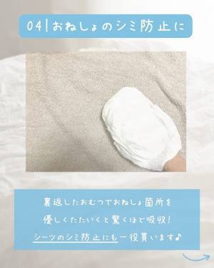 「なるほど！」「使ってみる」　サイズアウトした紙おむつのまさかの再利用テク