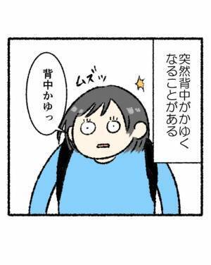 背中が「かゆすぎる！」　必死になった女性がとった奇行に「笑った」「分かる」