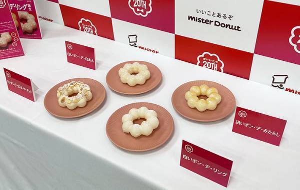 ミスドの新商品、白いポン・デ・リングとは！？