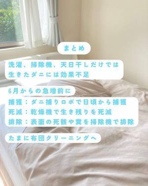 梅雨に急増するダニ　『対策方法』に「助かる！」「今のうちにやる」