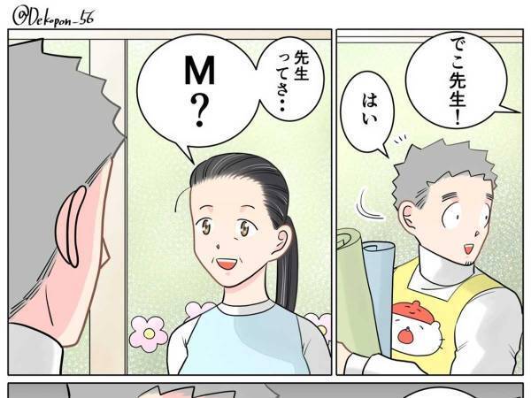 「先生って、M？」　聞かれた保育士が焦っていると？　「最高」「これは罠」
