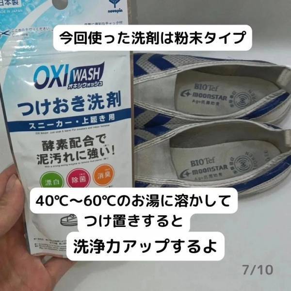 「汚れ落ちない…」　黒ずんだ上履きは○○系漂白剤でつけ置き　掃除のプロが教える正しい洗い方