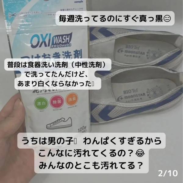 「汚れ落ちない…」　黒ずんだ上履きは○○系漂白剤でつけ置き　掃除のプロが教える正しい洗い方