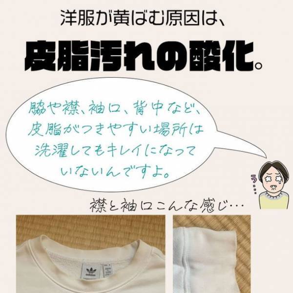白い服　黄ばみを落とすには？　目からウロコの方法に「ためになる」「やってみる」