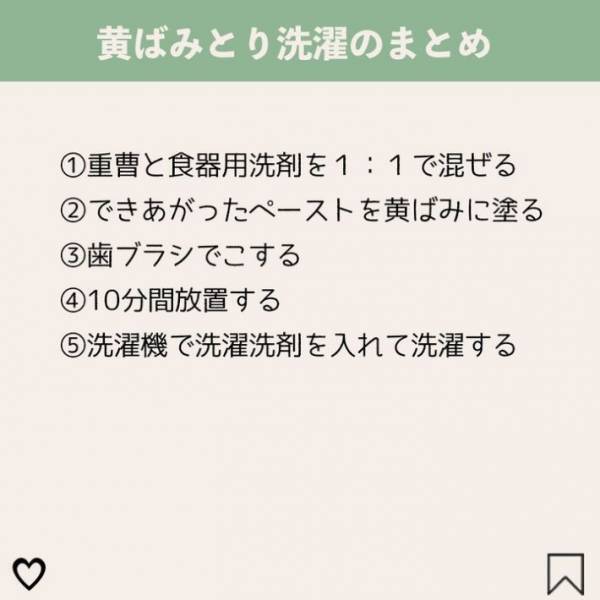 白い服　黄ばみを落とすには？　目からウロコの方法に「ためになる」「やってみる」