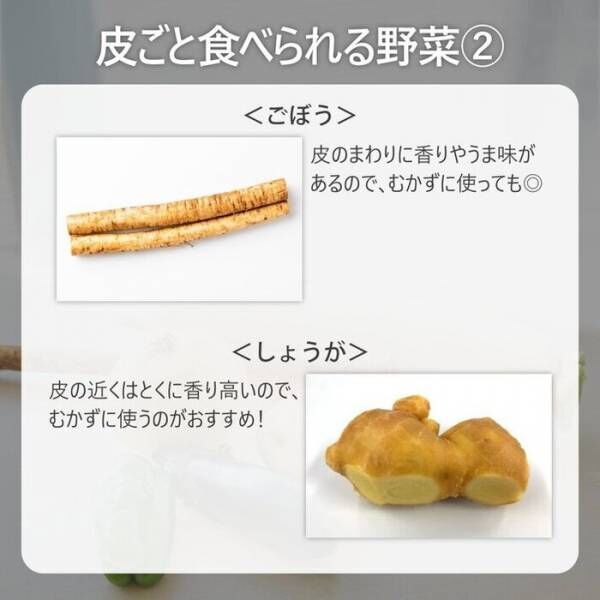 「知らないの多い…」　ライオンが教える正しい野菜の切り方が目からウロコ