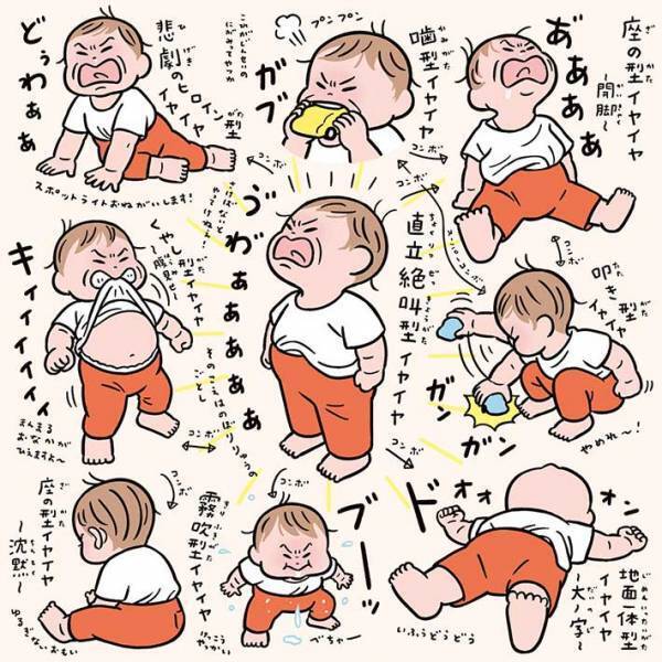 イヤイヤ期の子供をイラスト化すると？　内容に「共感しかない」「フルコンプしてるわ」