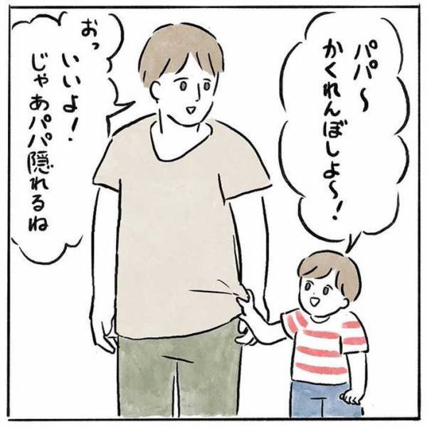 ３歳息子「かくれんぼしよ！」　母親と父親との違いに吹き出す