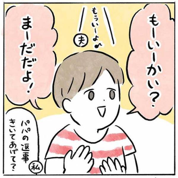 ３歳息子「かくれんぼしよ！」　母親と父親との違いに吹き出す