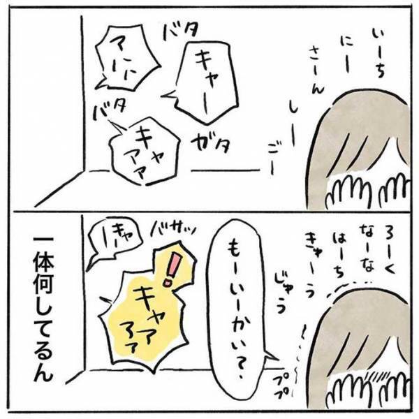 ３歳息子「かくれんぼしよ！」　母親と父親との違いに吹き出す