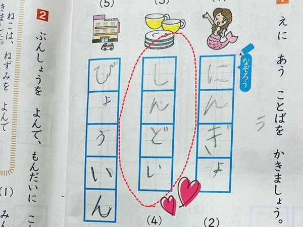 『絵に合う言葉を書きましょう』　小１娘が答えた「しんどい」に、母「ありがとう」