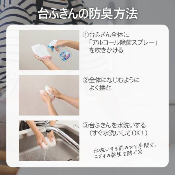 臭って仕方ない台拭き　ある方法で防臭する方法に「これは便利だ！」