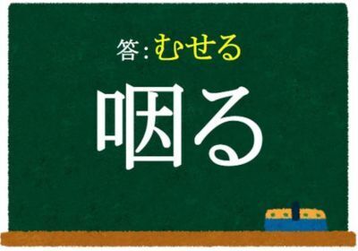 「子」はそのまま読むが…　この漢字、何と読む？【クイズ】