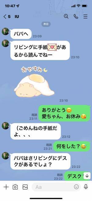 仕事中、娘から『LINE』を受け取った父親　内容に「こんな親子になりたい」「泣いた」