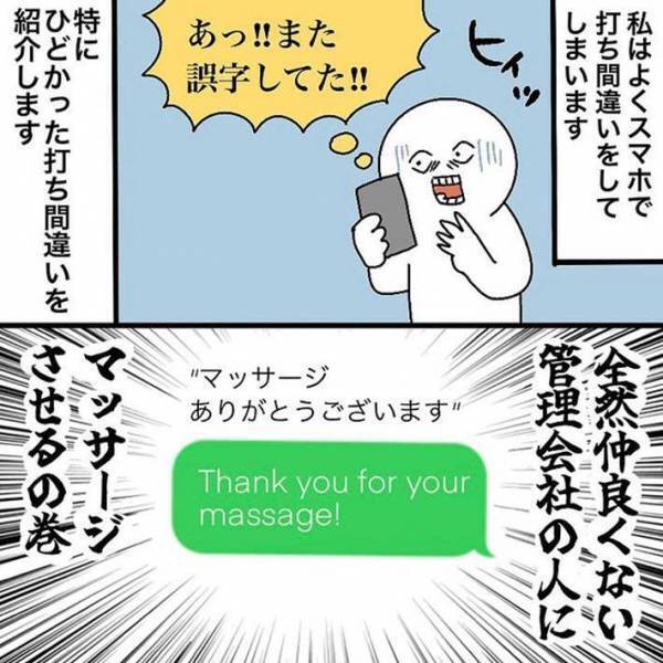 スマホの誤変換に笑いが止まらない　「可能ですか」と送るつもりが？　「コーヒーを吹いた」