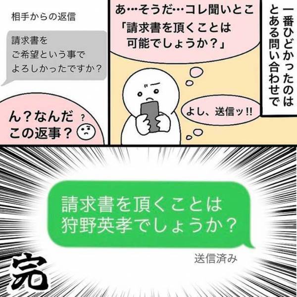 スマホの誤変換に笑いが止まらない　「可能ですか」と送るつもりが？　「コーヒーを吹いた」
