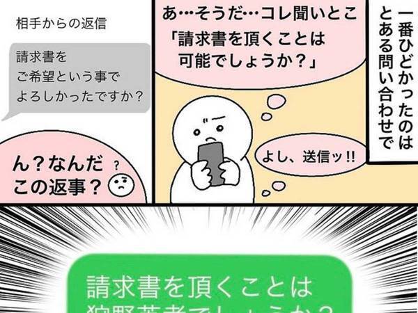 スマホの誤変換に笑いが止まらない　「可能ですか」と送るつもりが？　「コーヒーを吹いた」
