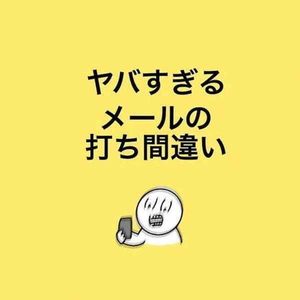 スマホの誤変換に笑いが止まらない　「可能ですか」と送るつもりが？　「コーヒーを吹いた」