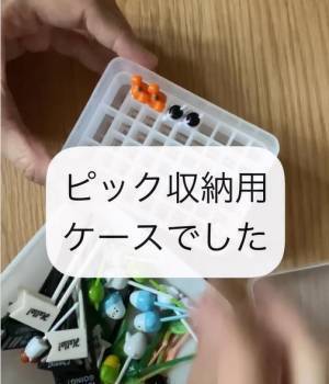 紛失しやすいお弁当ピック　目から鱗の収納方法に「これはすごい」「めちゃいい」