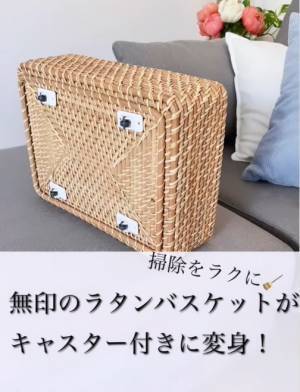 直置きしていた無印『ラタンボックス』　より快適に使う方法に「ナイス」「目から鱗」