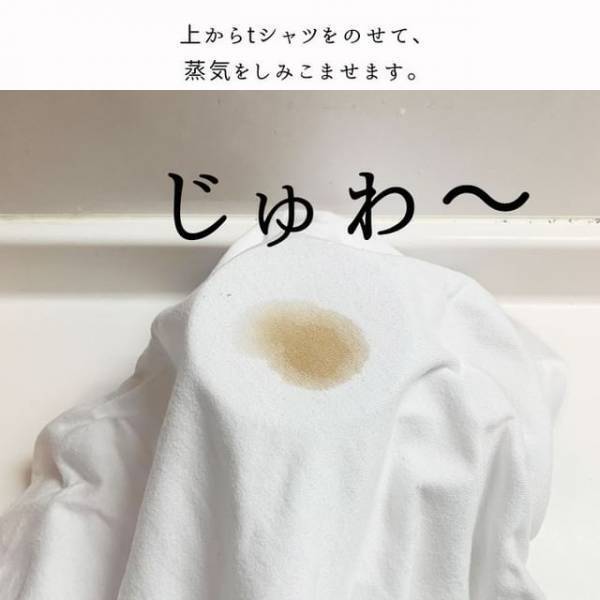 服に付いたシミに『アレ』を混ぜたら１分で？　「すごっ！」「一生覚えとく」