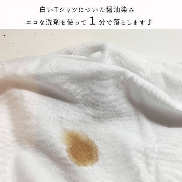 服に付いたシミに『アレ』を混ぜたら１分で？　「すごっ！」「一生覚えとく」