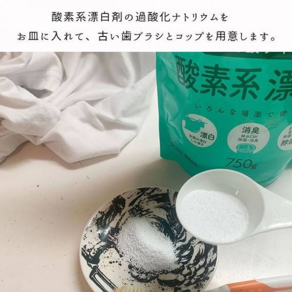 服に付いたシミに『アレ』を混ぜたら１分で？　「すごっ！」「一生覚えとく」