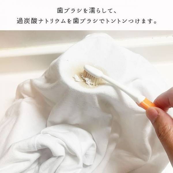 服に付いたシミに『アレ』を混ぜたら１分で？　「すごっ！」「一生覚えとく」