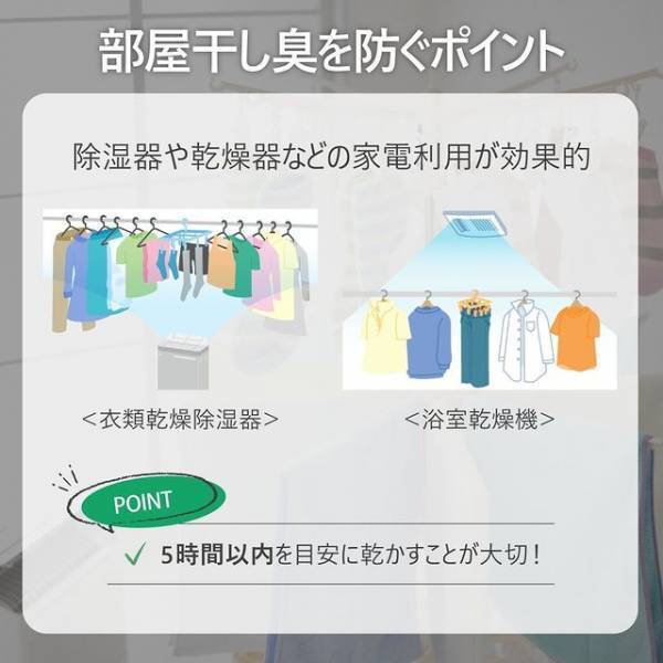 部屋干し臭の原因は乾かし方？　梅雨時に実践すべき方法に「これ知らなかった」