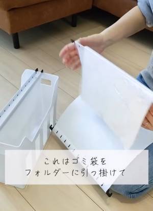 かさばるゴミ袋収納　グッと快適になる１００均アイテムが「ナイスアイディア」