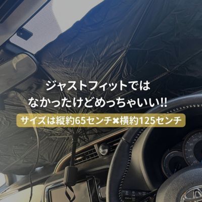 売り切れ続出！　３COINSのサンシェードが人気の理由