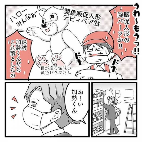 スーパーの『チャラい社員』に感動　パートが知った真相に「何やってんだ！」