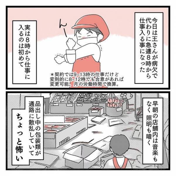 スーパーの『チャラい社員』に感動　パートが知った真相に「何やってんだ！」