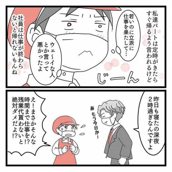 スーパーの『チャラい社員』に感動　パートが知った真相に「何やってんだ！」