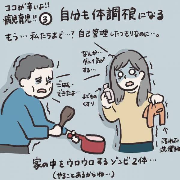 「まさに数日前の我が家」「共感しかない」　子供の看病のリアルに共感の声！