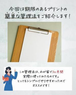 学校のプリントをラクに管理する方法　画期的な収納術に「こういうの待ってた」「困ってた」