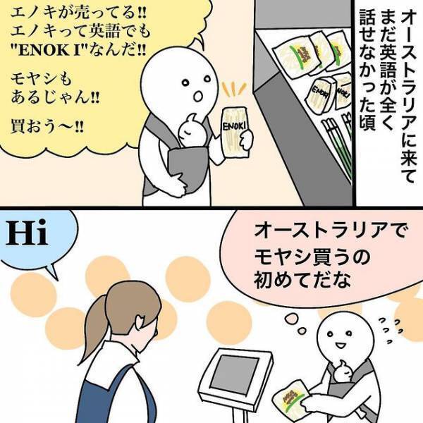 エノキは英語で『enoki』　では、もやしは？　「想像つかない」「心配されるほど笑った」