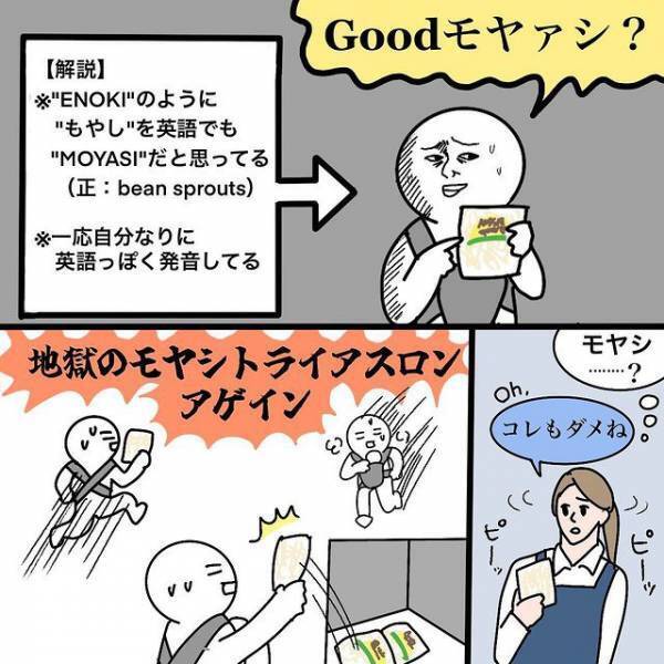 エノキは英語で『enoki』　では、もやしは？　「想像つかない」「心配されるほど笑った」