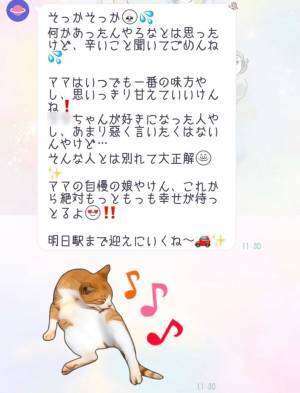 娘から「浮気されて別れた」と連絡を受けた母親　LINEにつづった親としての思いに「素敵！」