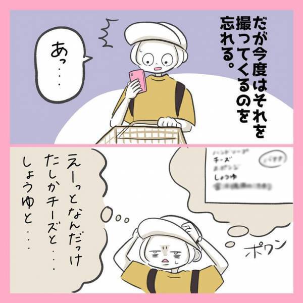 「あるあるすぎる」「私のことかと」　『買い忘れ』の悲しみを無くす…はずが？