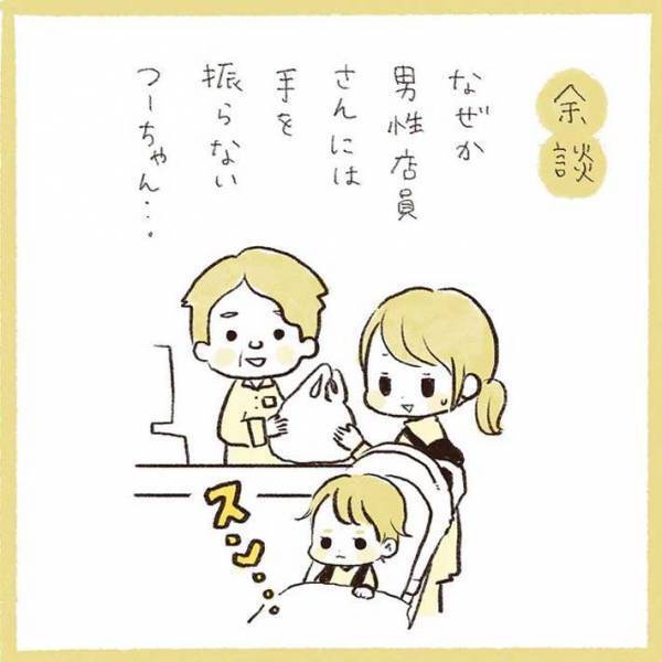 母親「みんなが優しいわけではないの」　１歳児がスーパーの店員に手を振ると？