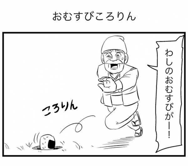 「おじいさん、ドSすぎん…？」　『おむすびころりん』の新展開にコメント続出