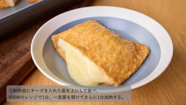 「リピート確定」「おいしそう」　　油あげに、アレを突っ込んだら『罪深いモノ』に変身！