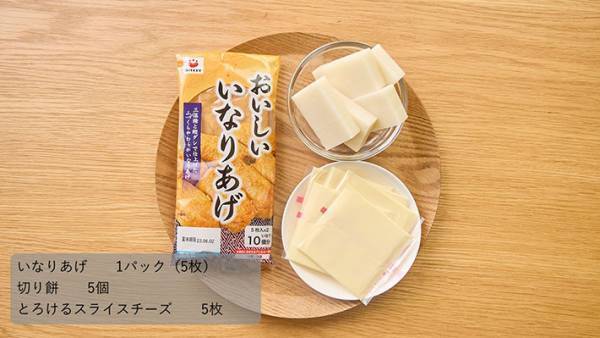 「リピート確定」「おいしそう」　　油あげに、アレを突っ込んだら『罪深いモノ』に変身！