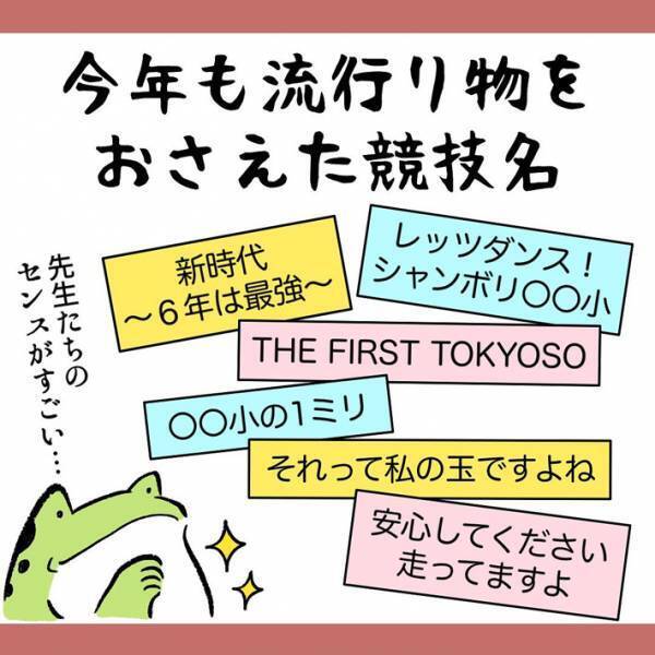 これも時代の流れか…　子供の運動会で感じた『令和っぽさ』に「驚き」「何かが足りない」