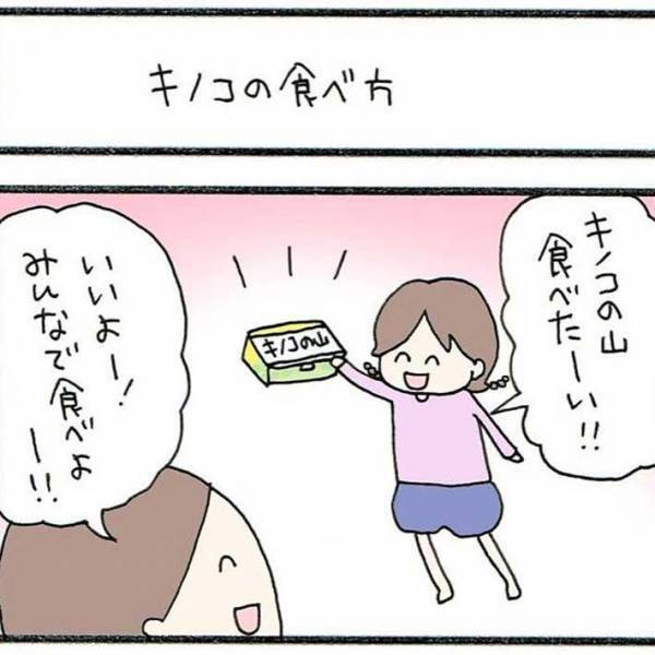 初めて食べる『きのこの山』に、２歳児が…　母親がギョッとした行動とは？