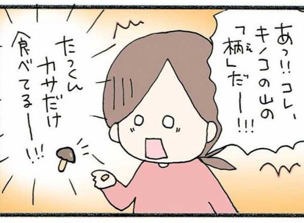 初めて食べる『きのこの山』に、２歳児が…　母親がギョッとした行動とは？