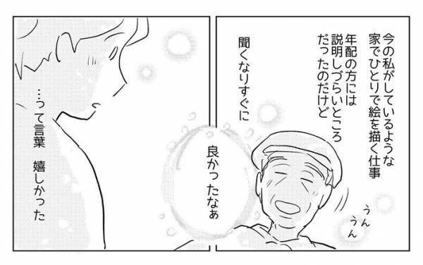 「なんでこのおじさんが知ってるの？」　突然職業を当てられ混乱する女性、その後の展開に「泣いた」