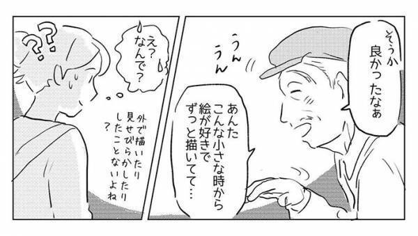 「なんでこのおじさんが知ってるの？」　突然職業を当てられ混乱する女性、その後の展開に「泣いた」