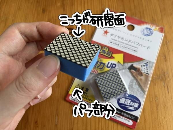 １００均の『水でピカピカにできるパフ』　掃除大嫌いマンが試した結果？